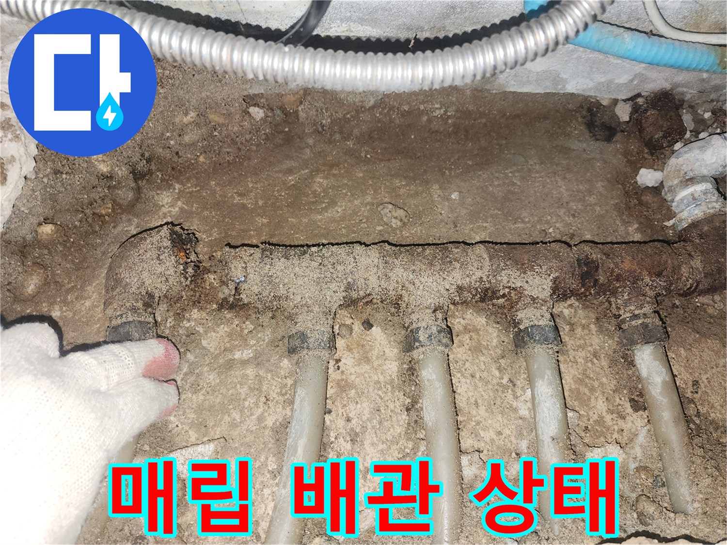 흙 속에 묻혀 있던 부식된 분배기 관로