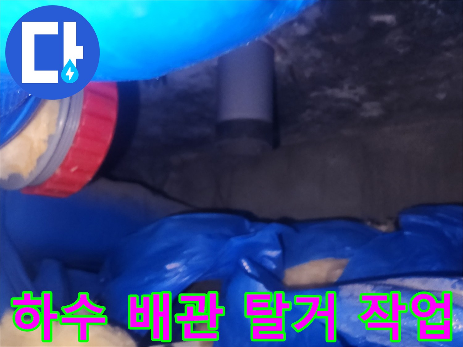 분리된-PVC-배관과-연결-부속-상태