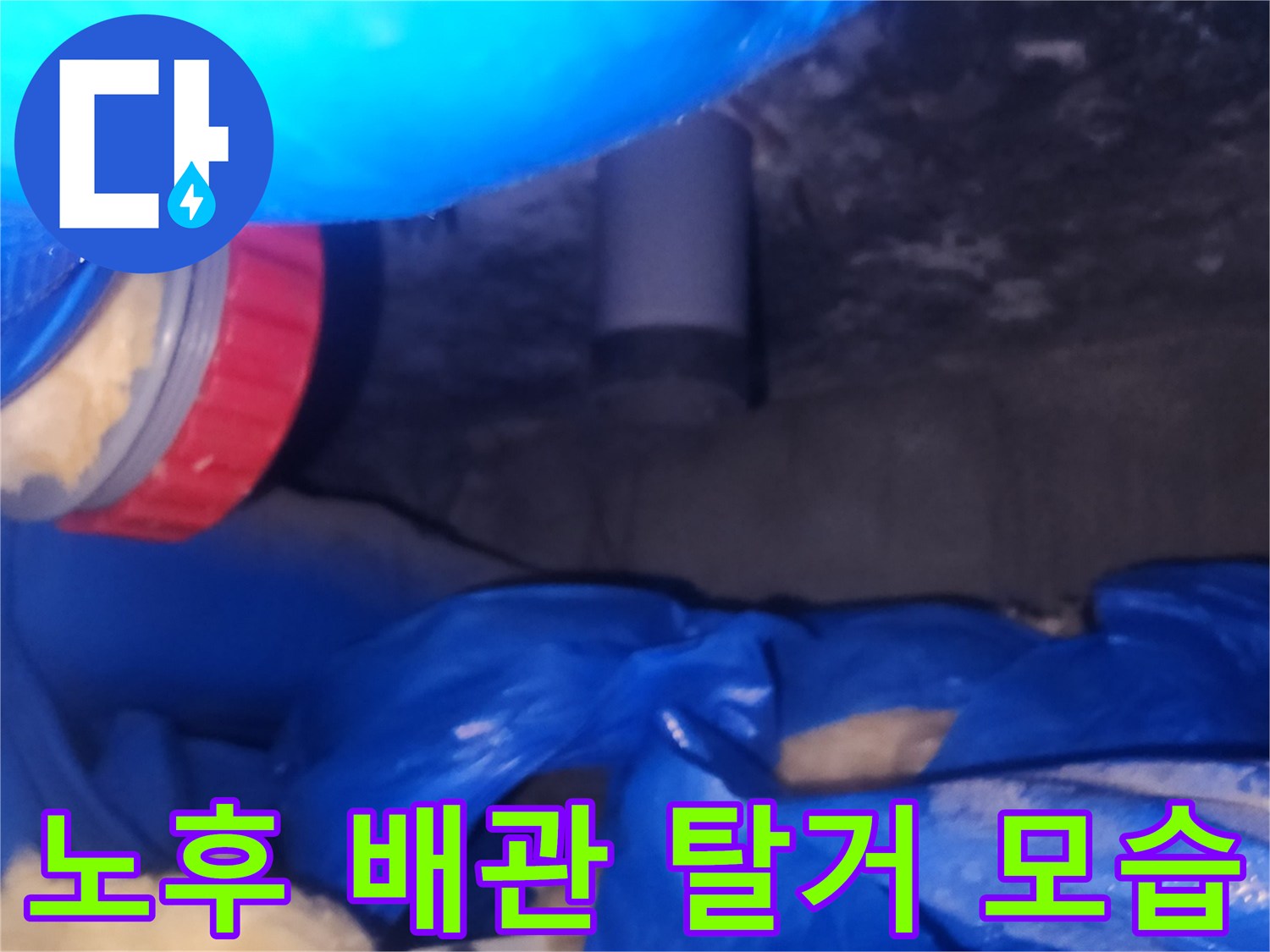 분리된-하수관-및-연결-부속-상태