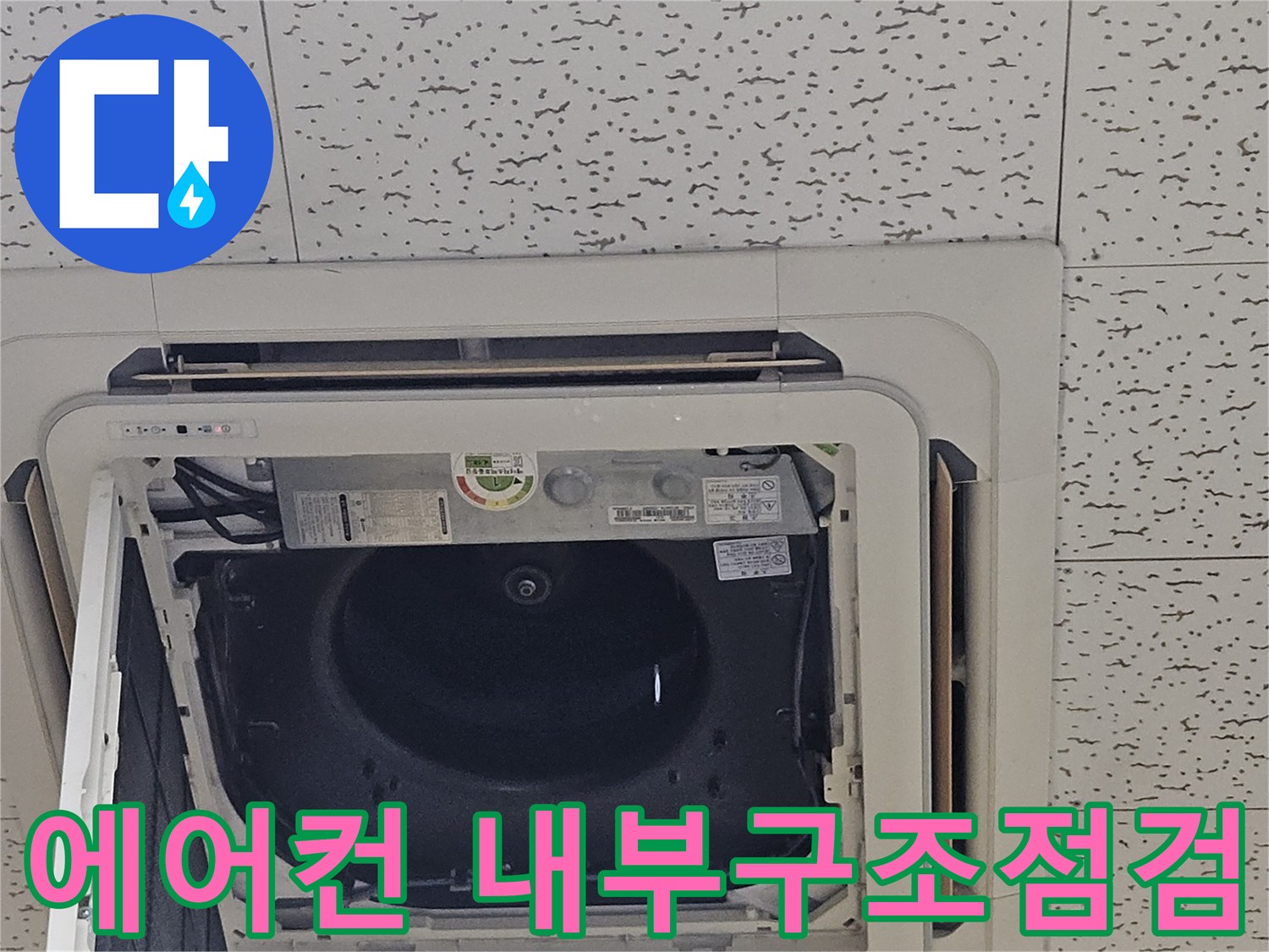 에어컨-내부-드레인-배수-상태-촬영