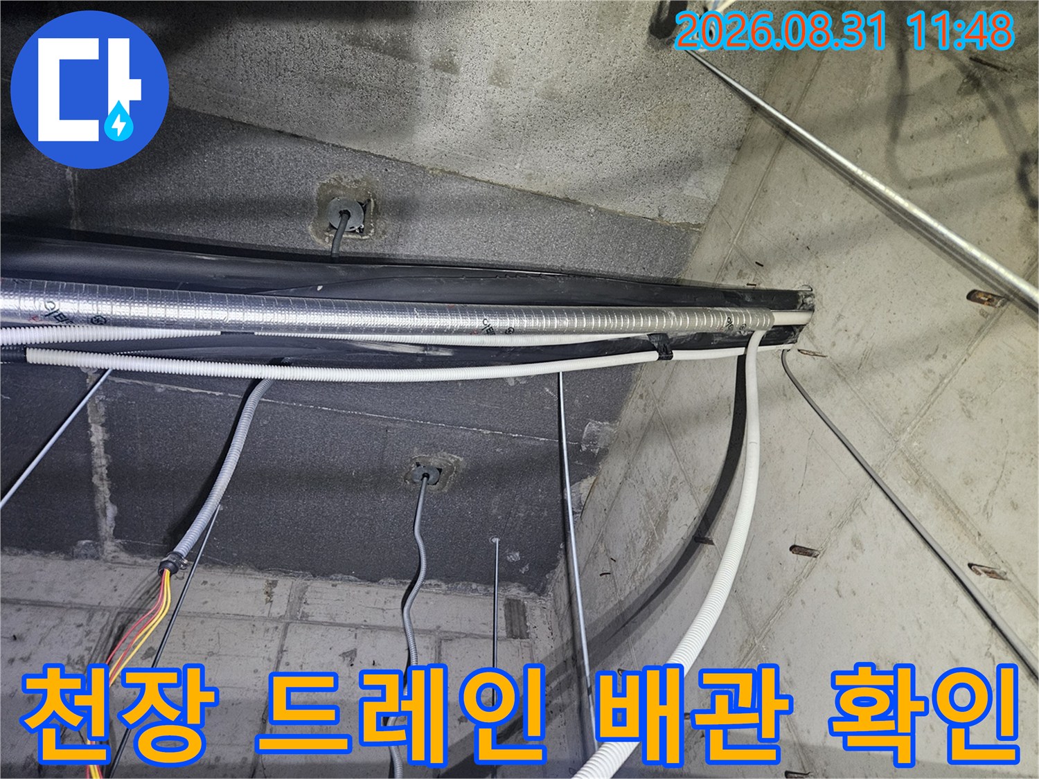 천장 텍스 내부의-에어컨 배수 호스와 전선들