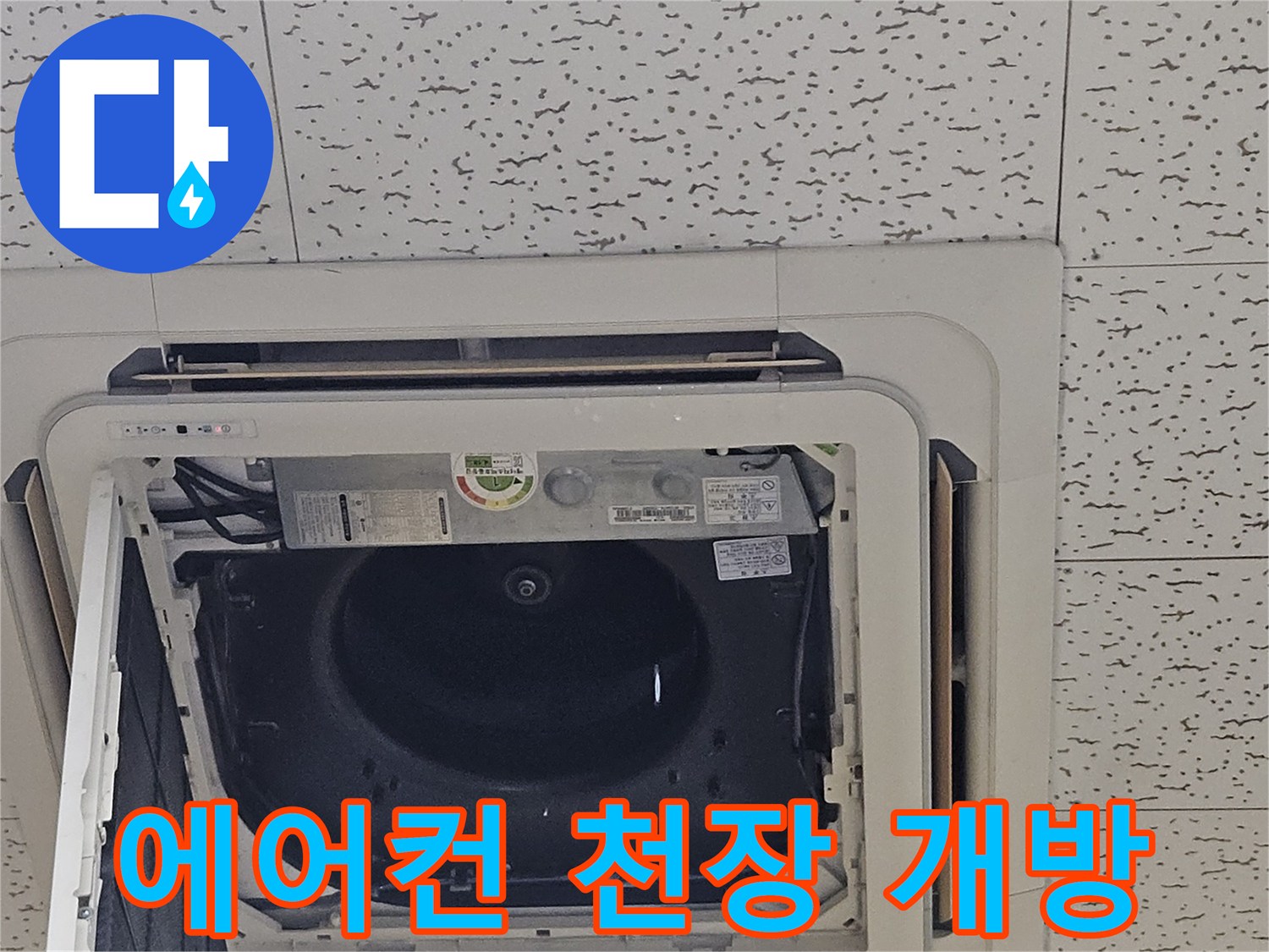 천장형-에어컨-내부-배관-확인-상태