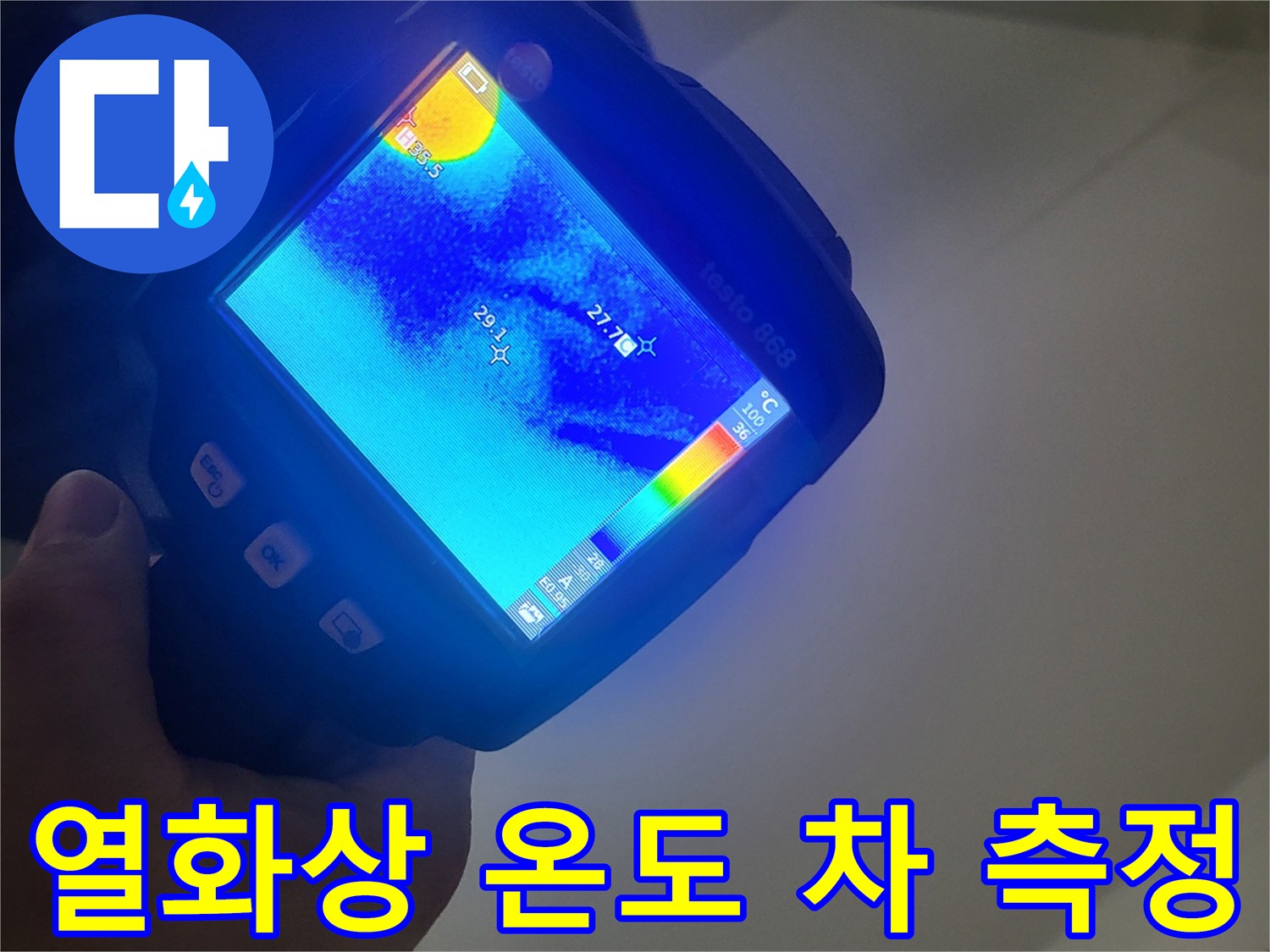 열화상-카메라로-측정한-천장-온도-데이터