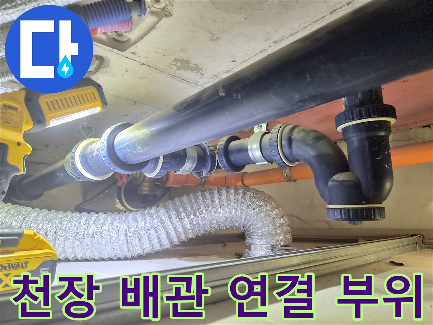 검정색-PVC-배관과-연결-소켓-및-주변-설비-사진
