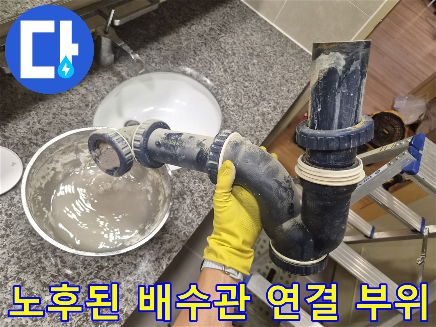 누수가 발견된 배수관 조인트 부분의 상세샷