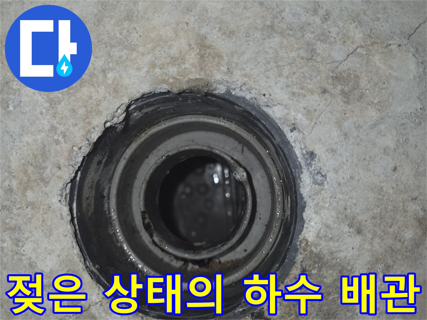배관 연결 부위 주변에 맺힌 물기와 습기 흔적