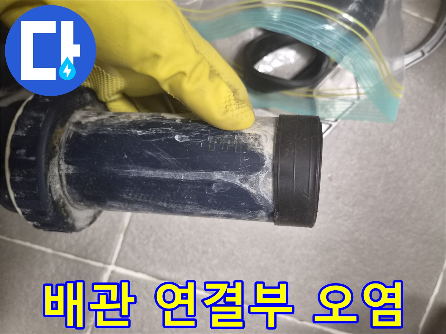 욕실-천장-배관-연결부의-하얀-물때와-오염된-상태