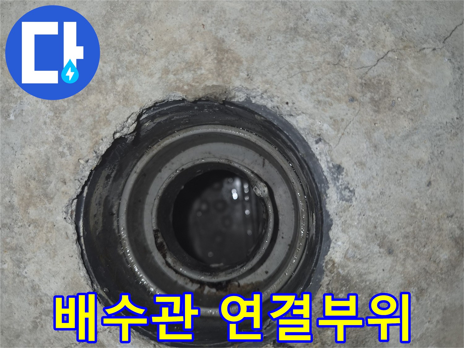 욕실-천장-속-배수-배관-누수-발생-지점