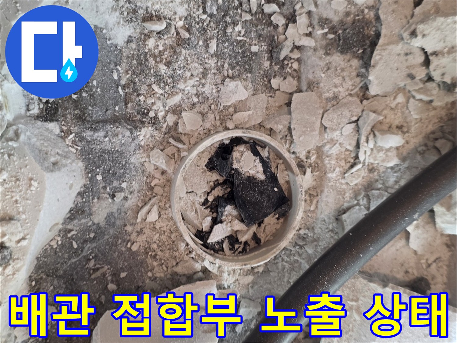 샤워실-유가-주변-타일-철거-및-배관-노출