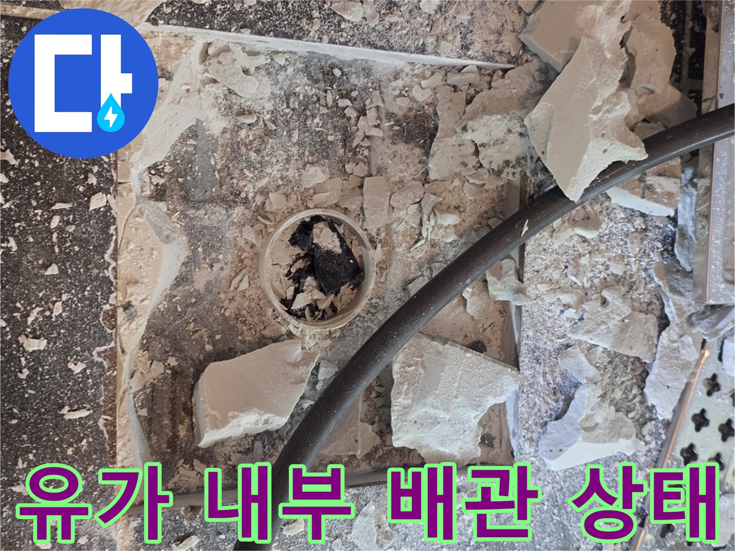 신길동-욕실-배수구-하부-배관-노출-현장