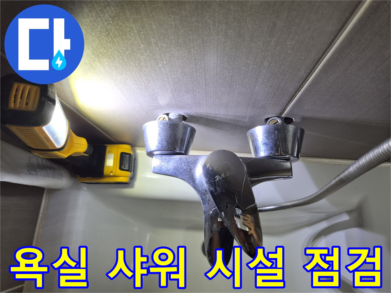 반짝이는 은색 수전과 연결된 샤워기 호스 모습