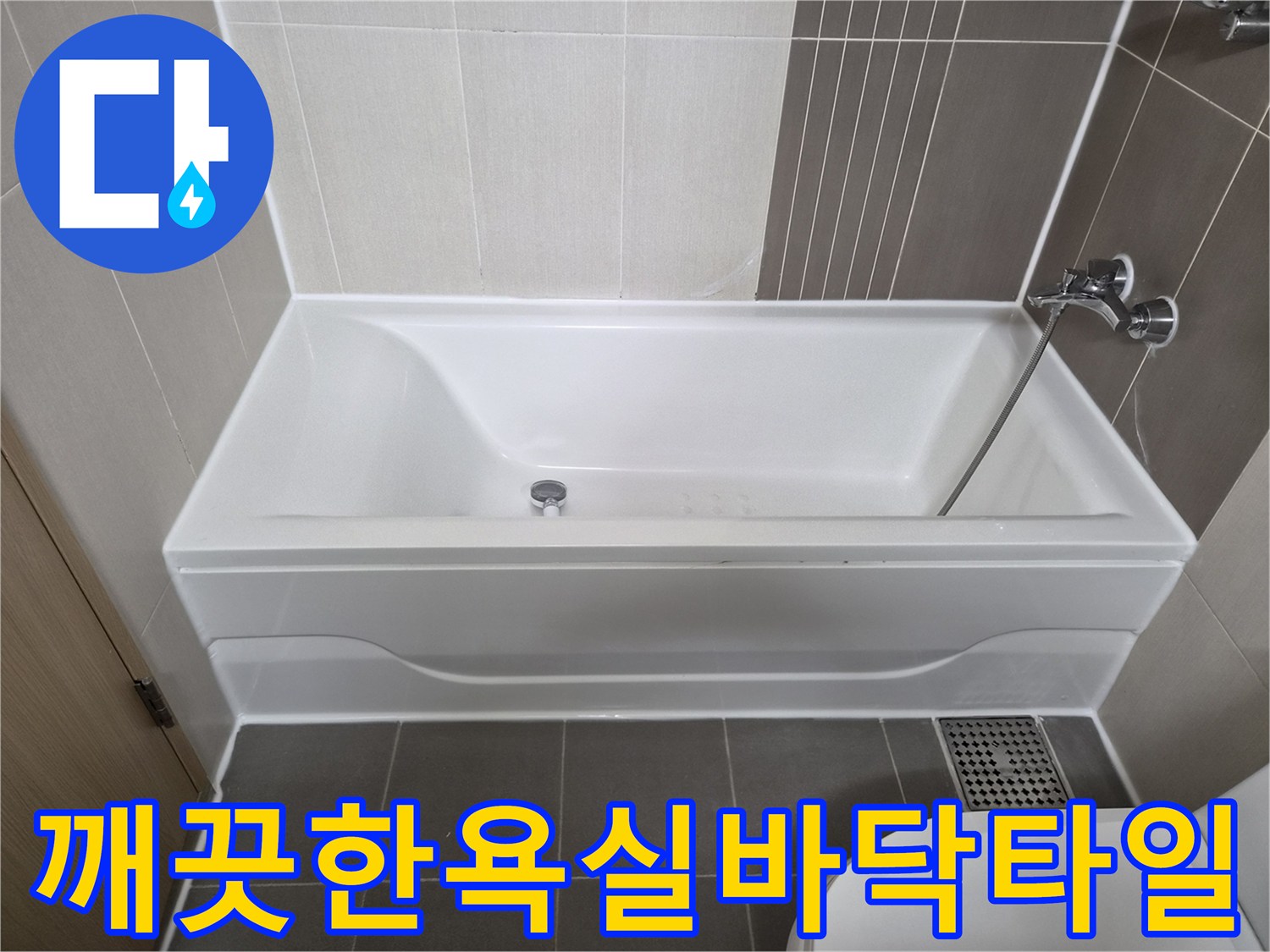 욕조-주변의-회색-바닥-타일