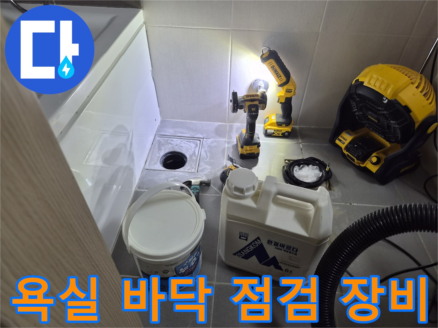 화장실 바닥의 배수구와 작업용 전동 드릴