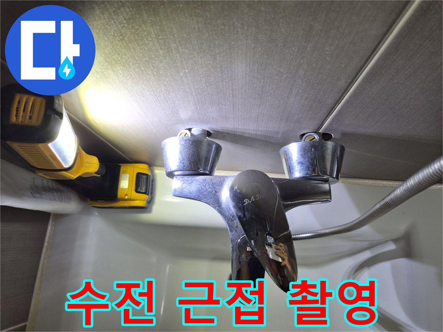 화장실-수전-부위-근접-촬영