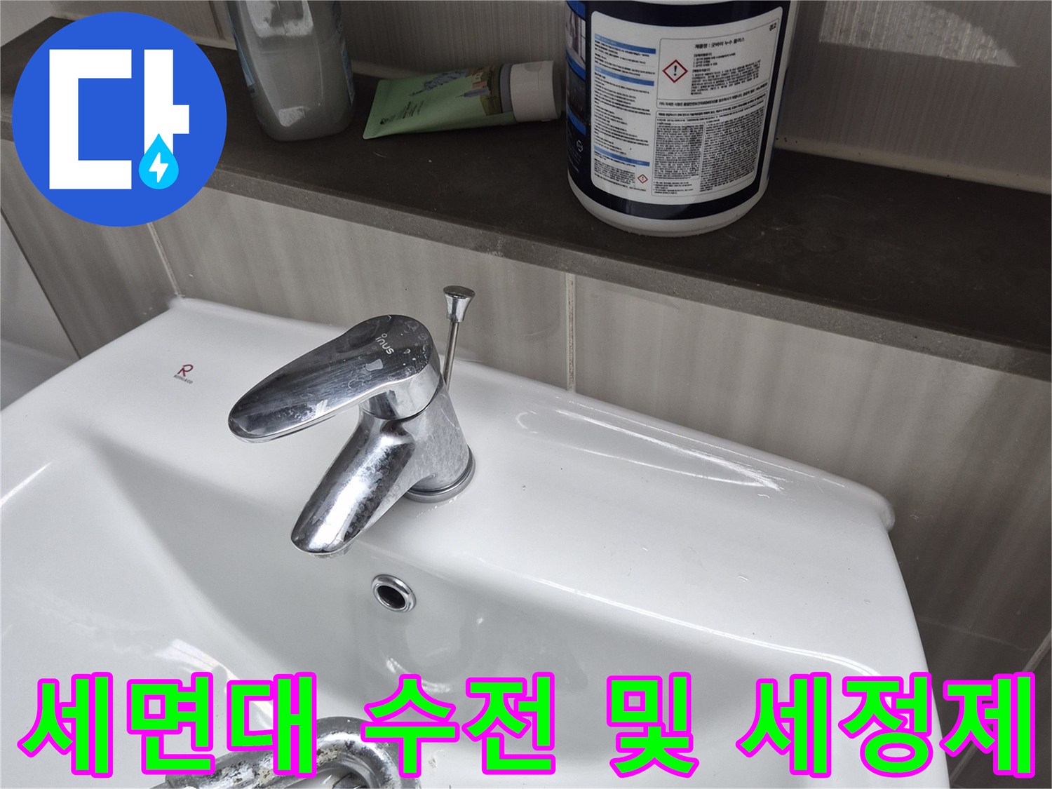 세면대-수전-및-주변-물품-촬영