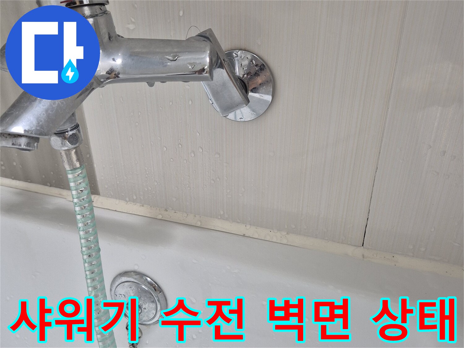 욕실-벽면-수전-설치-부위-근접-촬영