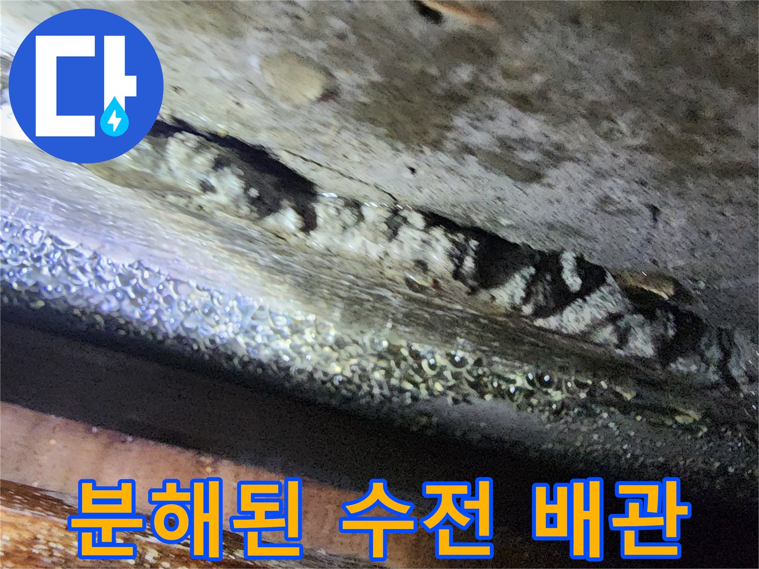 배관-내부-누수-흔적-및-마감재-상태