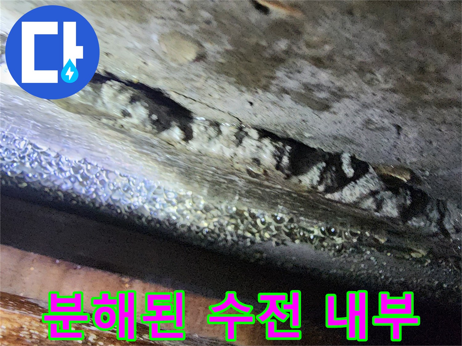 배관-연결-지점의-불량한-마감-상태