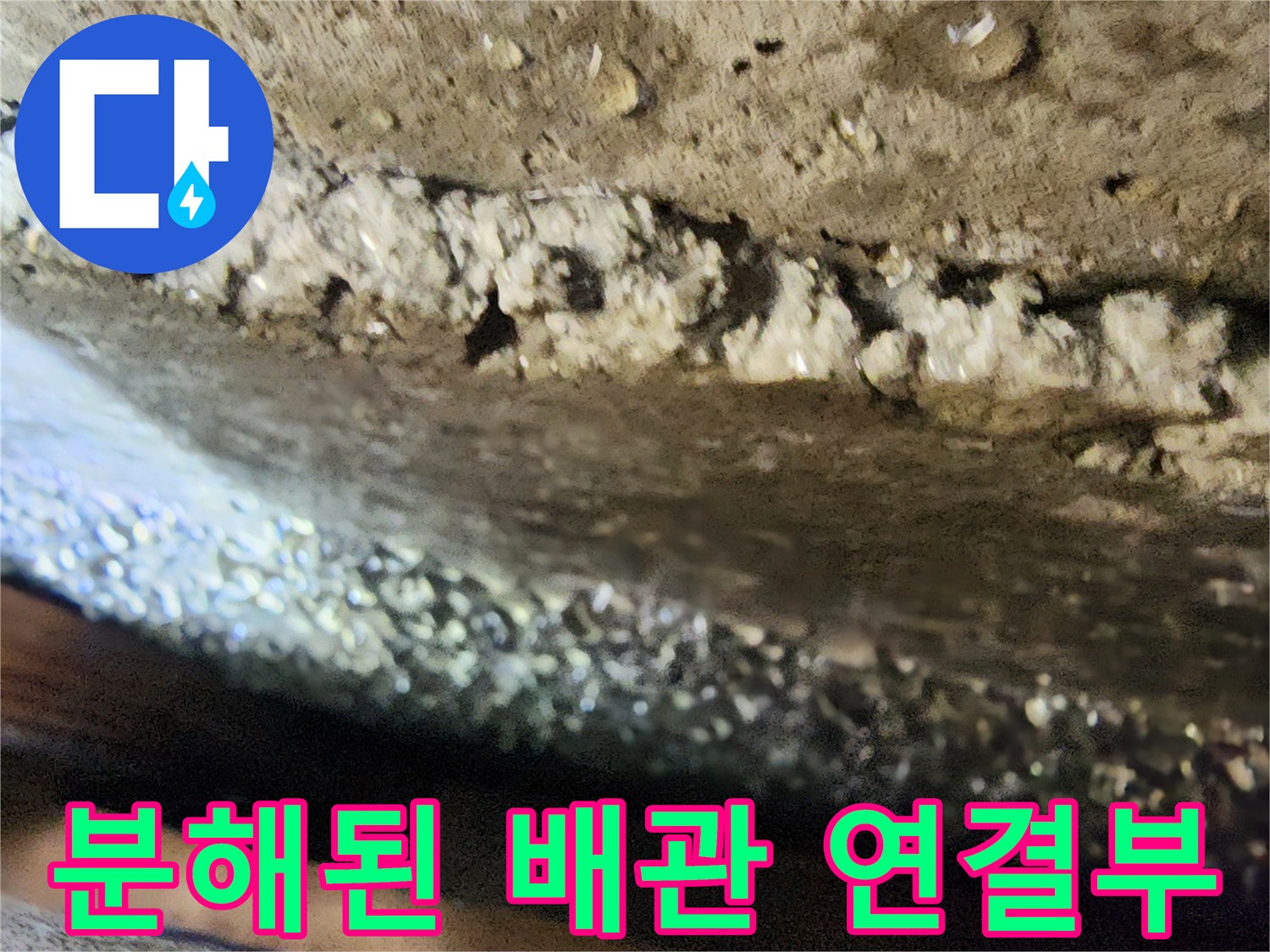 벽면-내부-배관-연결-상태-사진