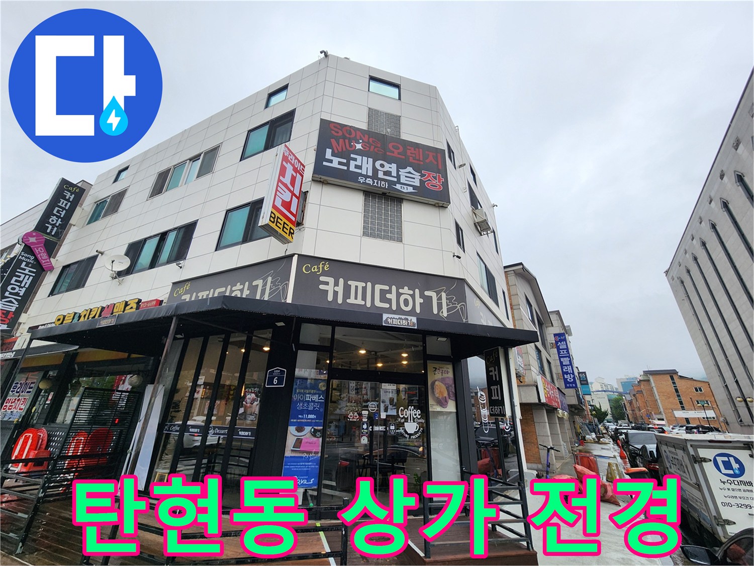 일산서구-탄현동-상가건물-전체-모습