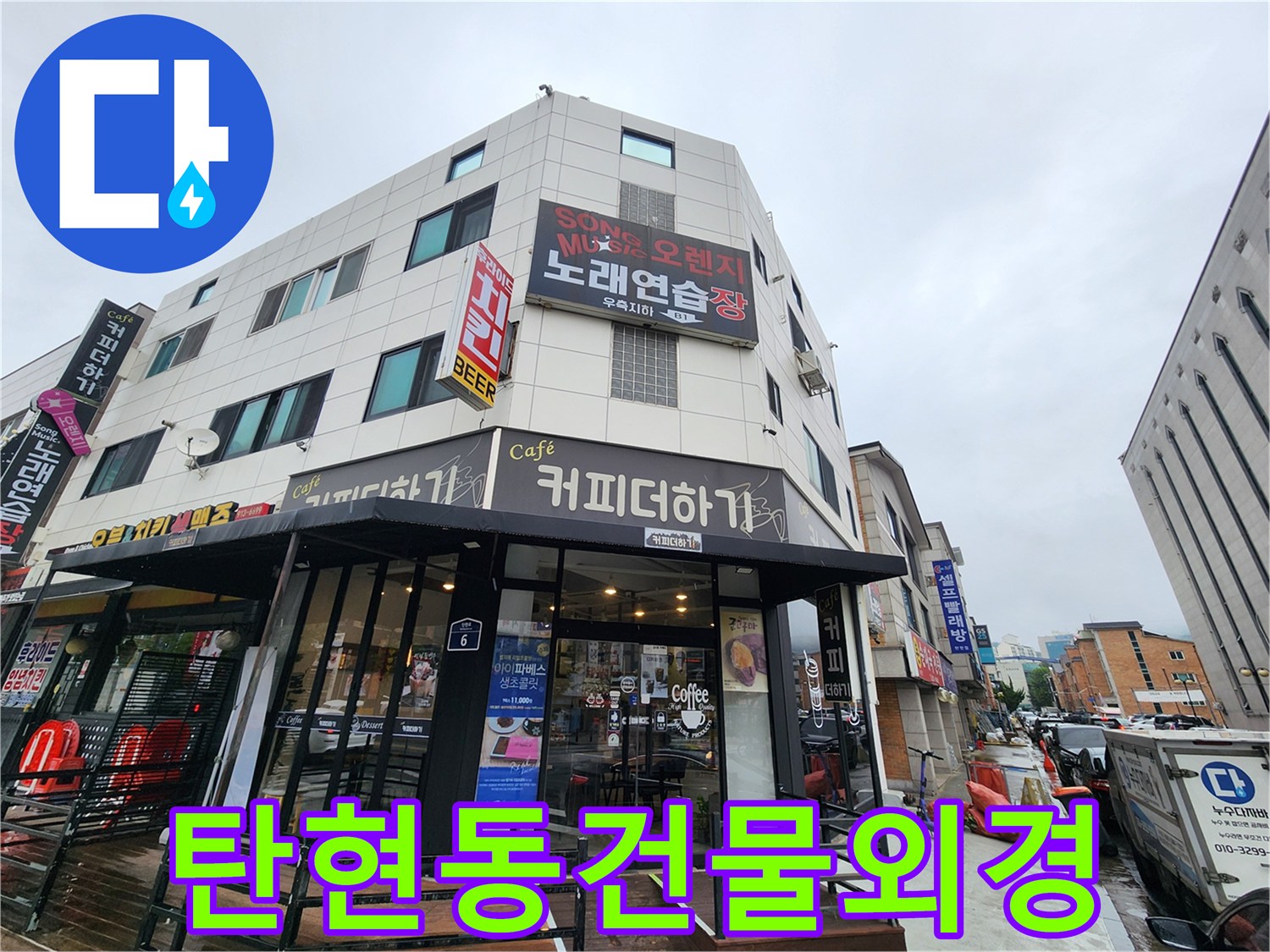 일산서구-탄현동-상가주택-건물-외부-모습