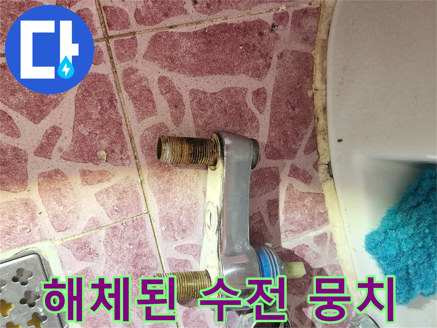화장실-수전-부품-분리-사진
