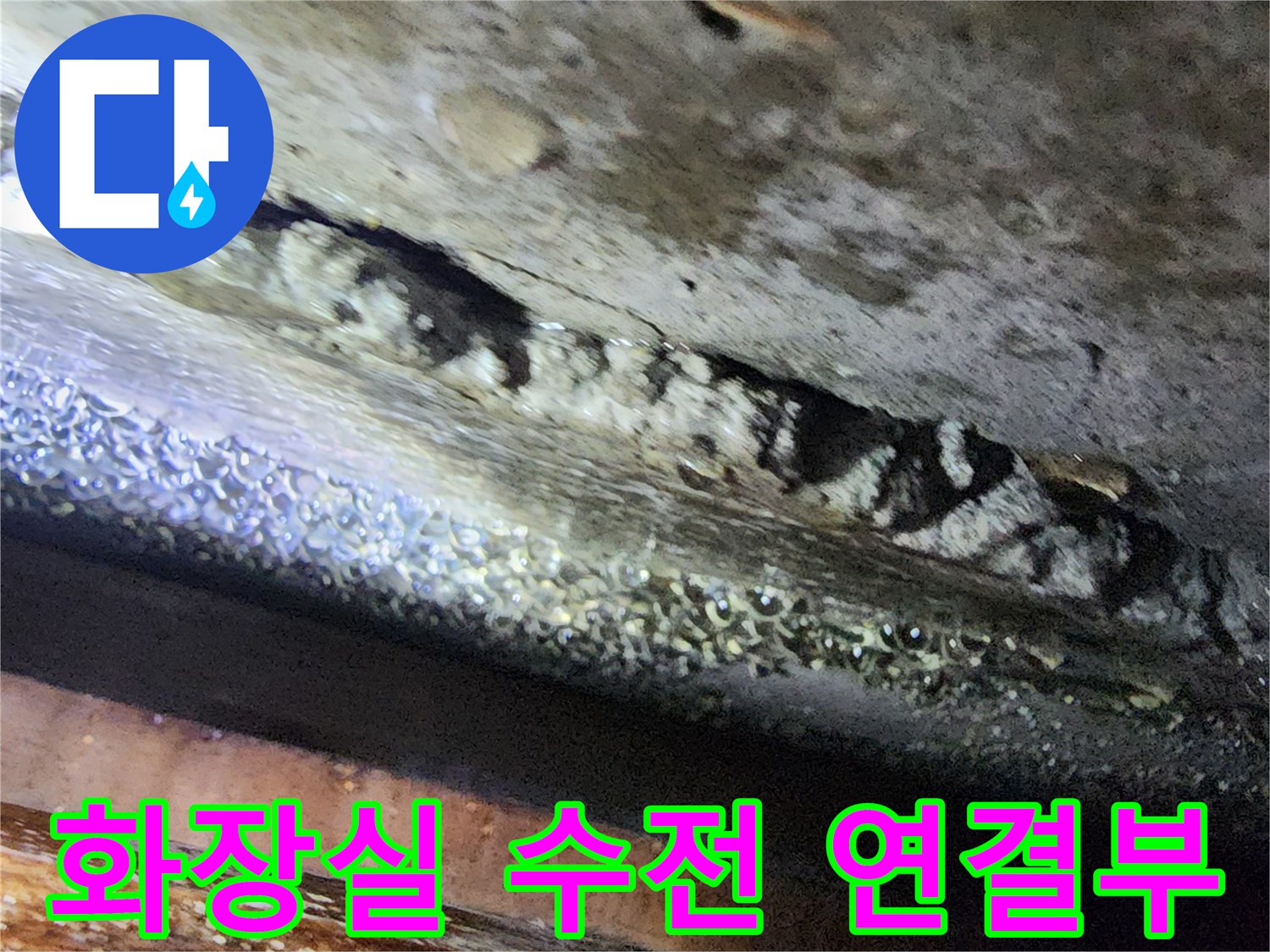 화장실-수전-연결부-배관-상태-확인