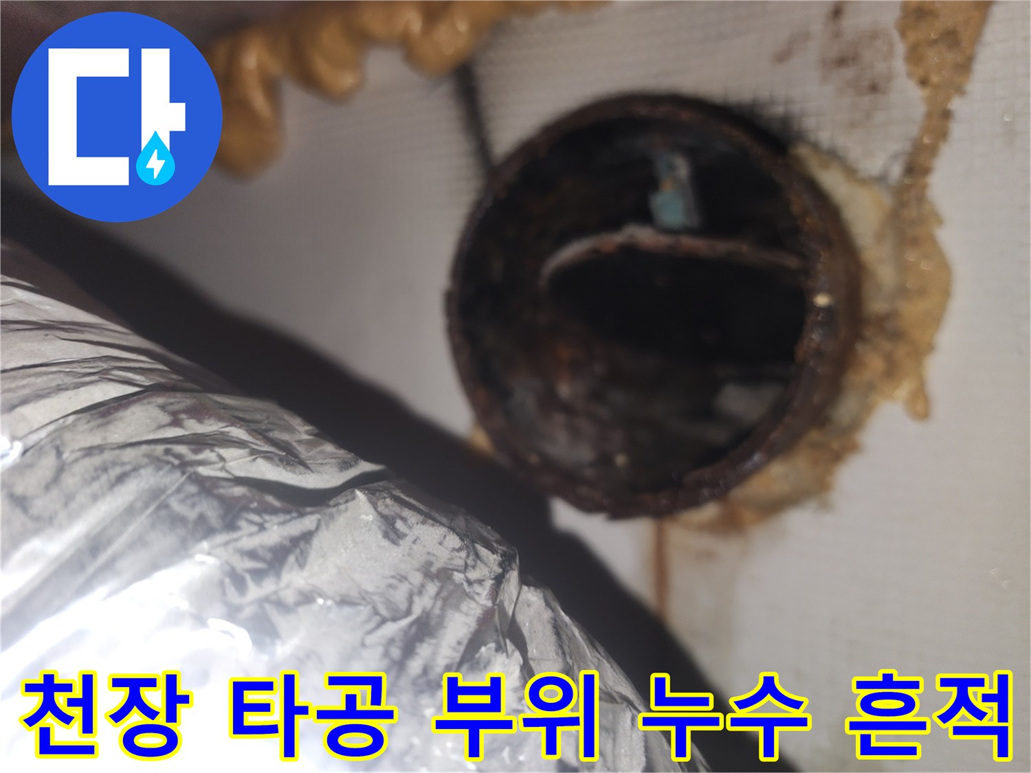환풍기-배관-주변-우레탄폼-오염-상태
