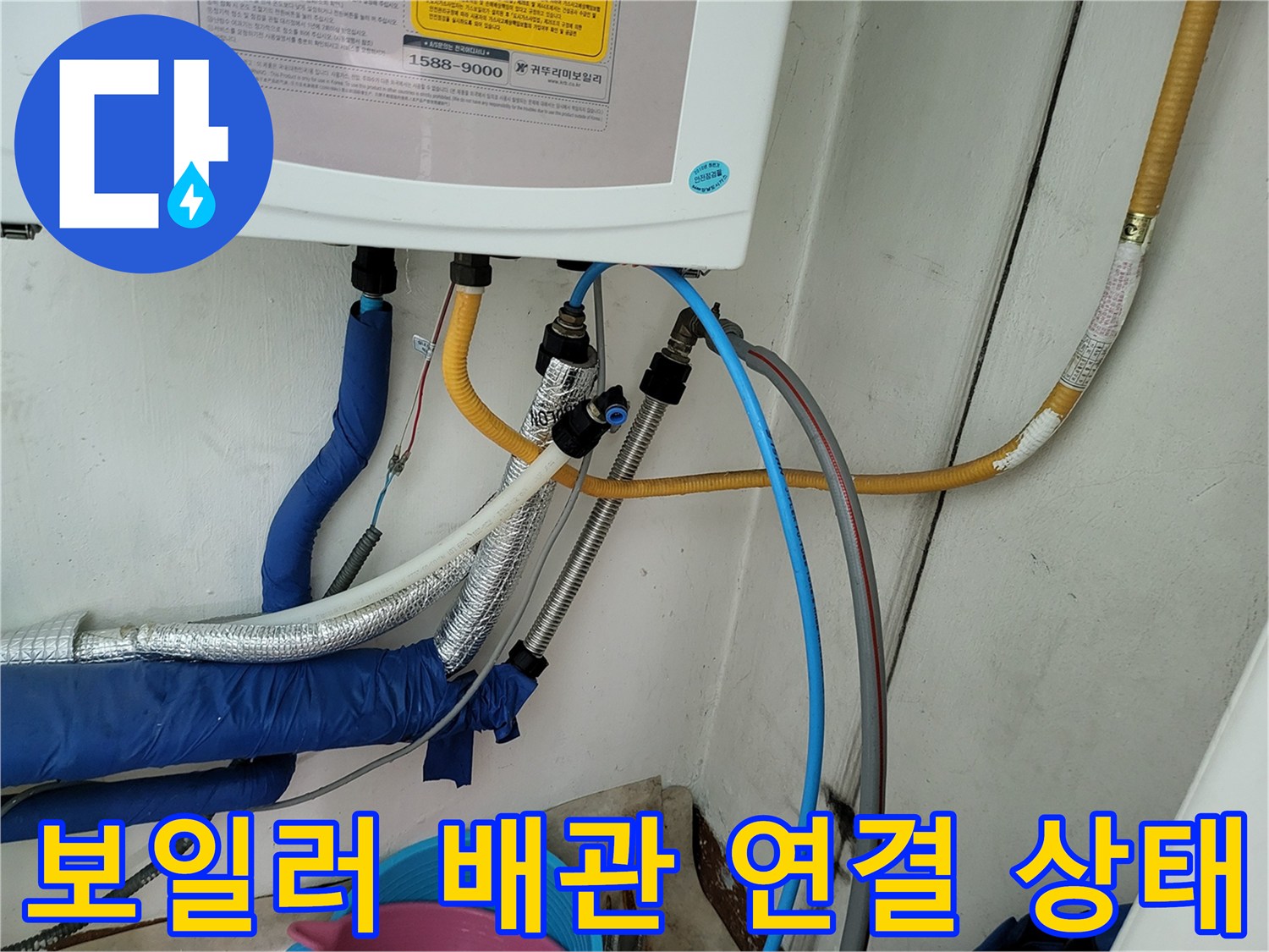 보일러-하단-배관-및-연결부-상태-촬영