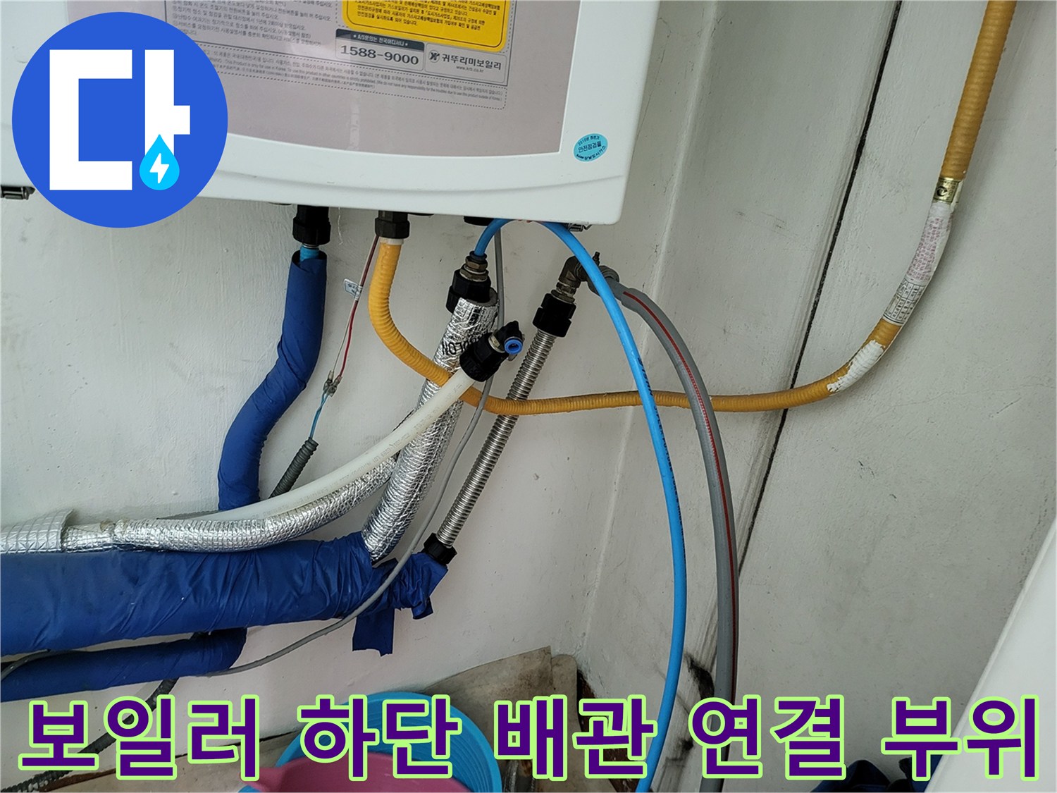 보일러-하단-연결부의-다양한-배관-구성