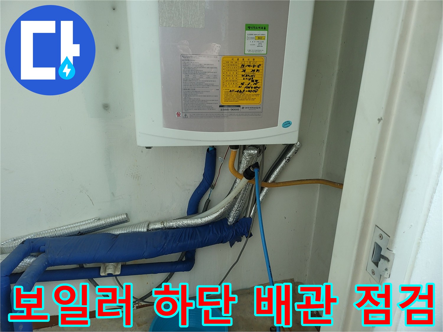 보일러-하단부-배관-연결-상태-및-단열재-확인