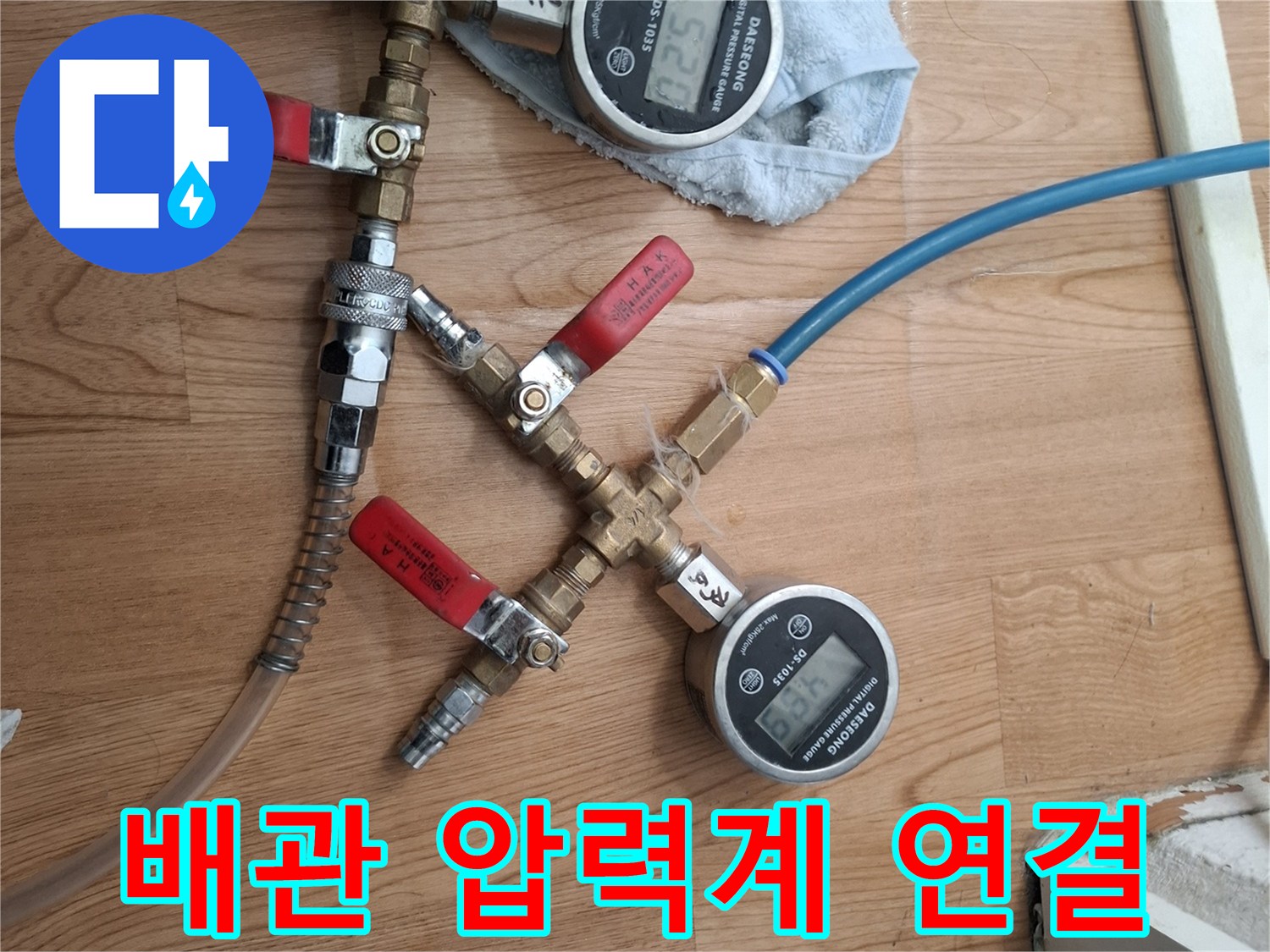 배관 분기점에-연결된 디지털 압력계와 밸브