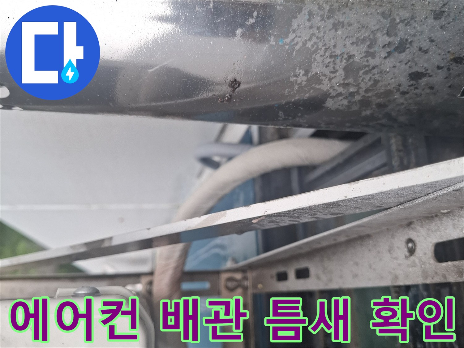 에어건-배관-관통부-틈새-확인-사진