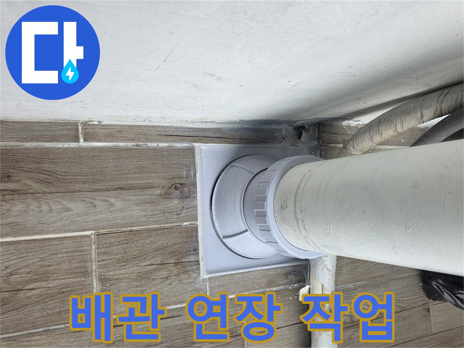 배관-연장-및-연결-부위-보수-현장