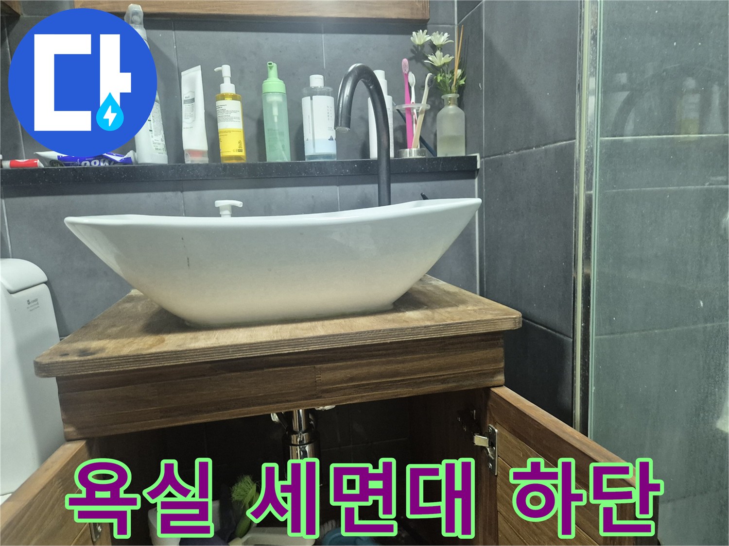 세면대 아래쪽-배관과 수전 연결 부위의 상태