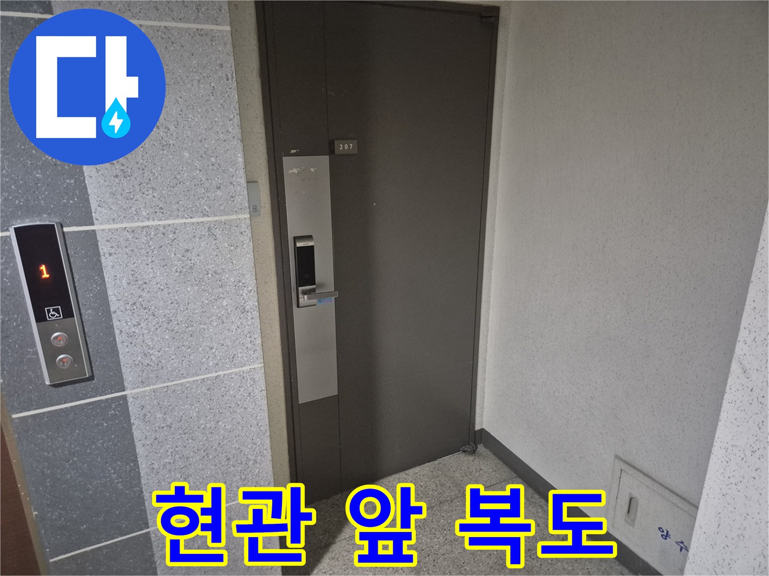 아파트 세대 현관문과 엘리베이터 표시판