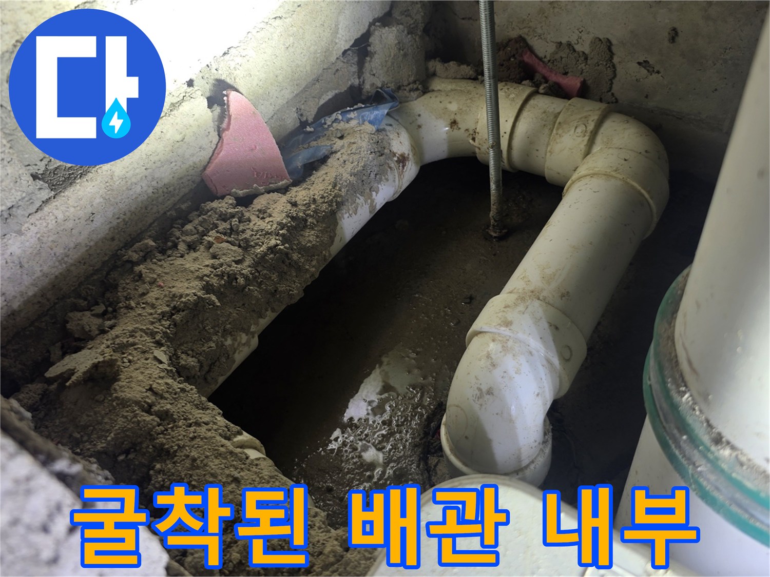 배관 균열 확인을 위한 굴착 작업 부위