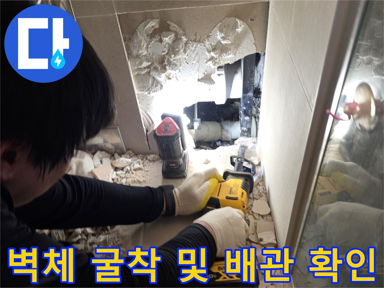 아파트-화장실-내부-배관-균열-발견-현장