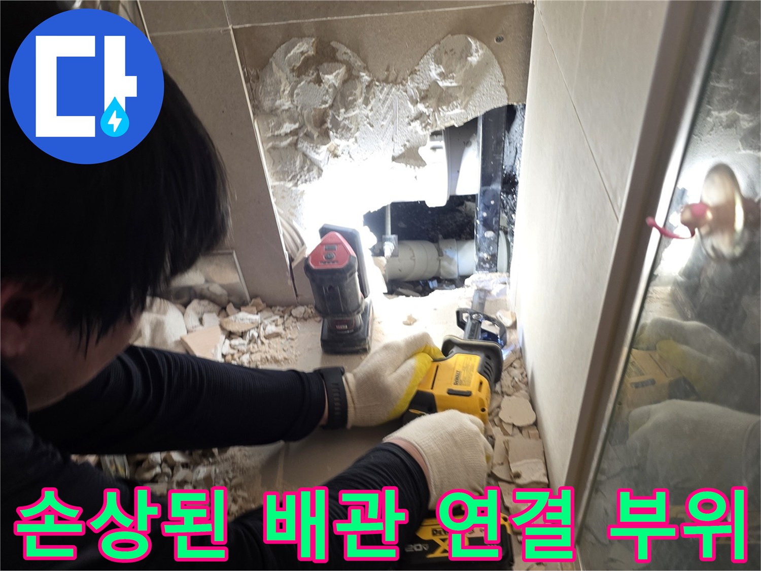 장위동-아파트-화장실-벽면-배관-파손-현황