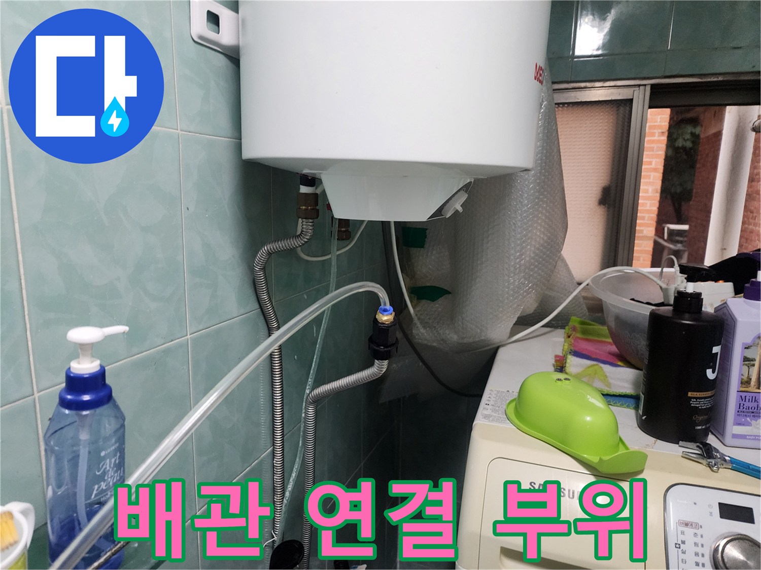 수도 호스 연결부-누수 의심되는 배관 지점