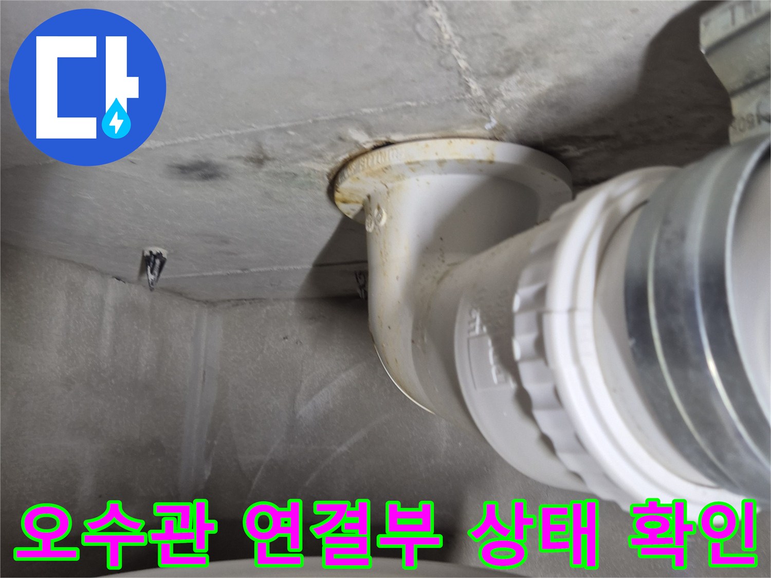배관-연결-부위의-노후화된-상태-기록