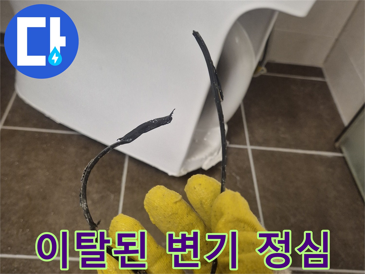 배관-연결용-정심-부속의-파손-상태