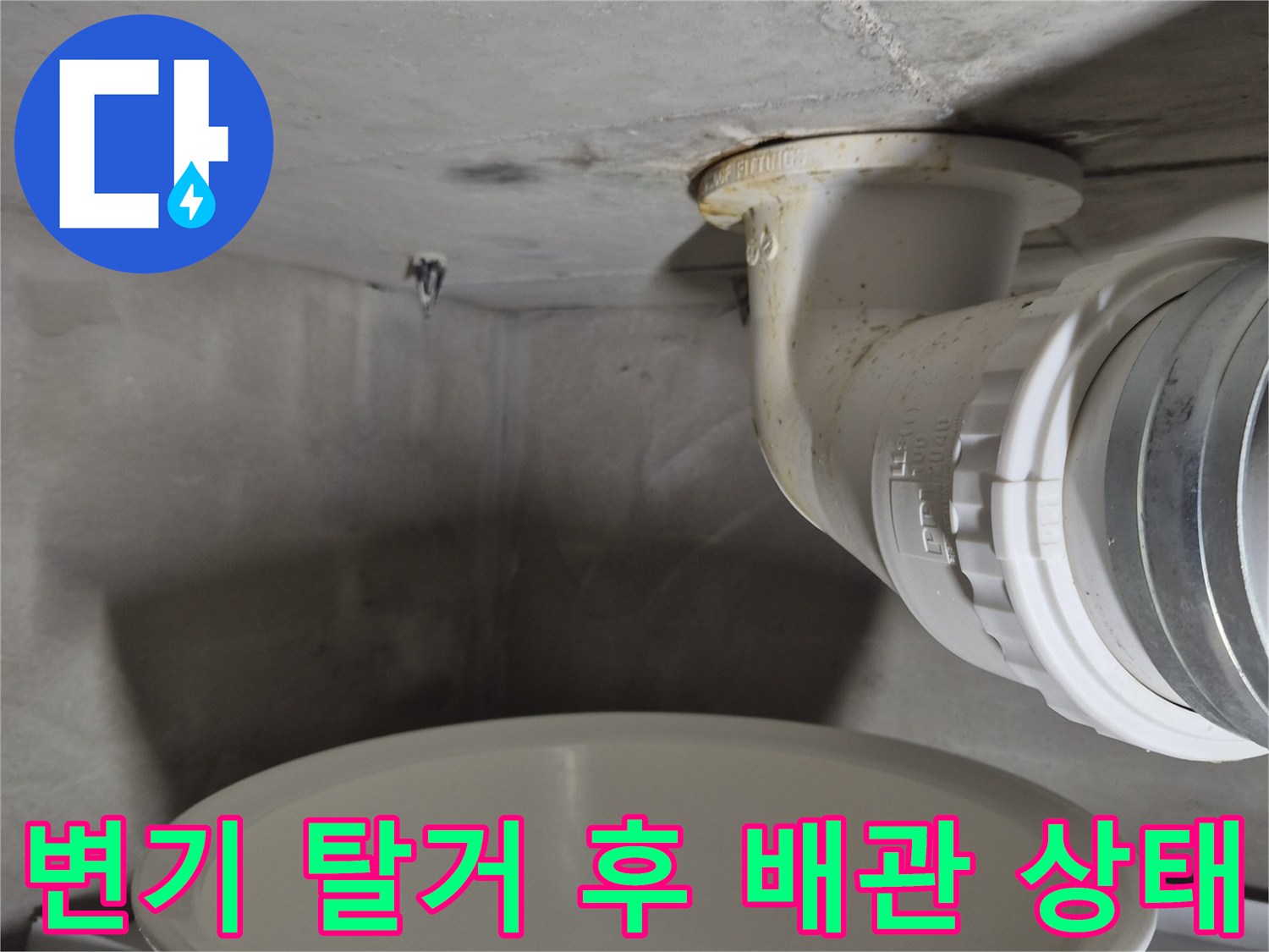 변기-제거-후-노출된-오수관-연결-상태