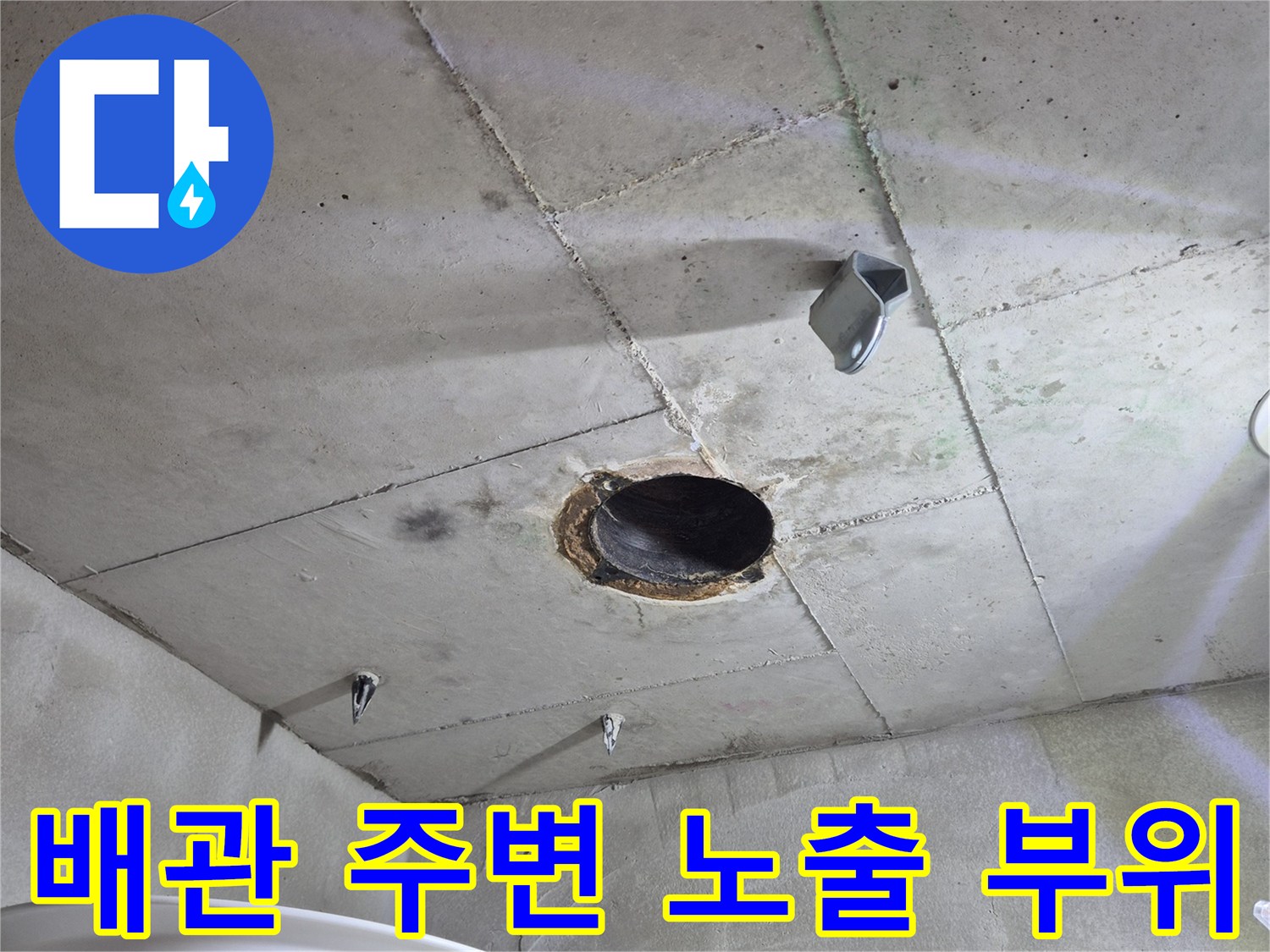 오수-배관-입구의-노출된-상태