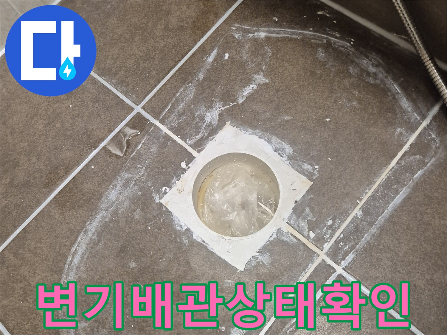 오수관-입구-타일_흔적