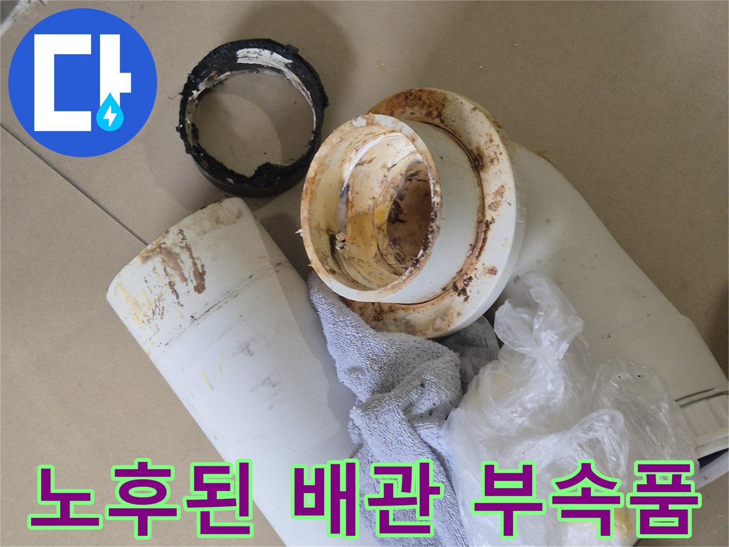 이물질로-오염된-오수관-연결-부위