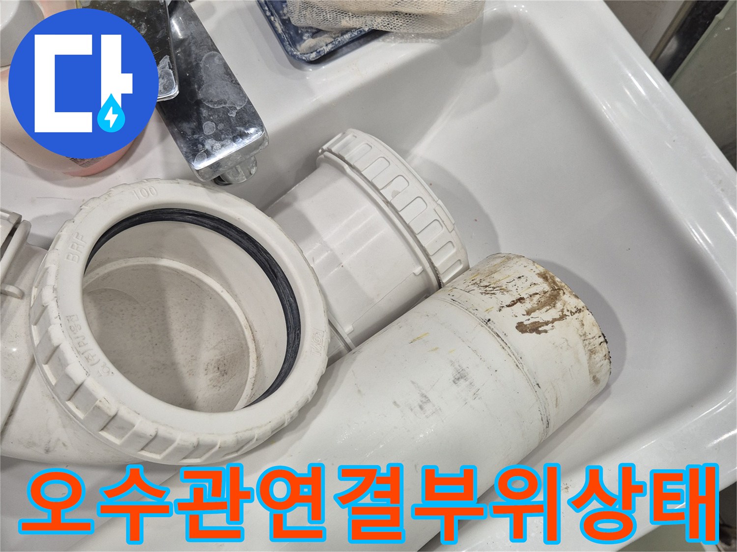 하얀색-배관-연결-부속-및-작업-도구