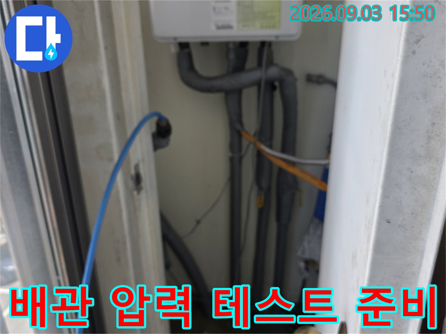 외부 배관 구조물과 연결된 파란색 공압 호스 상세 사진