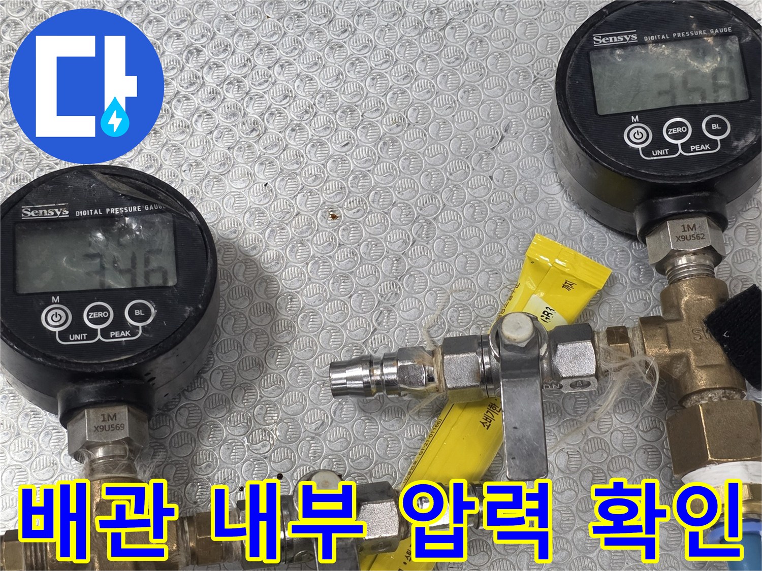 디지털-측정기를-연결한-배관-밸브-구간-사진