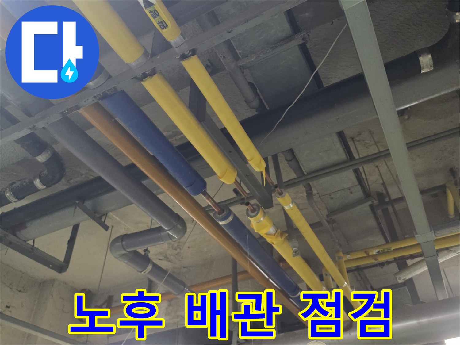 보수-작업이-필요한-기계실-배관-연결부-모습